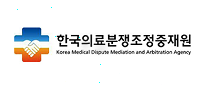 한국의료분쟁조정중재원