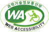 국가 공인 인증기관 : 한국웹접근성인증평가원 미래창조과학부 WEB ACCESSIBILITY 마크(웹 접근성 품질인증 마크)